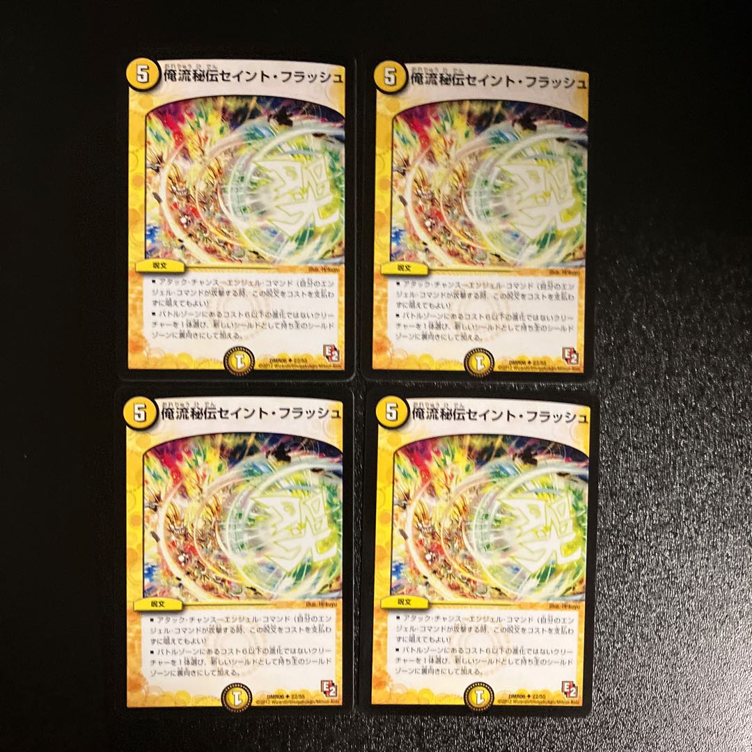 DM My Style Secret Saint Flash (22/55) Uncommon, set of 4 (5)