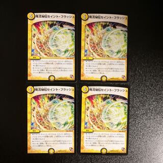 DM My Style Secret Saint Flash (22/55) Uncommon, set of 4 (5)