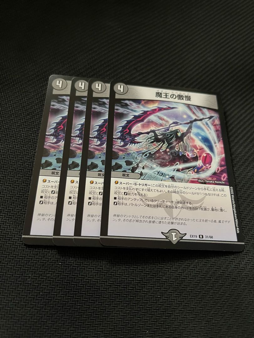 Hubris of the Demon King 4-card set