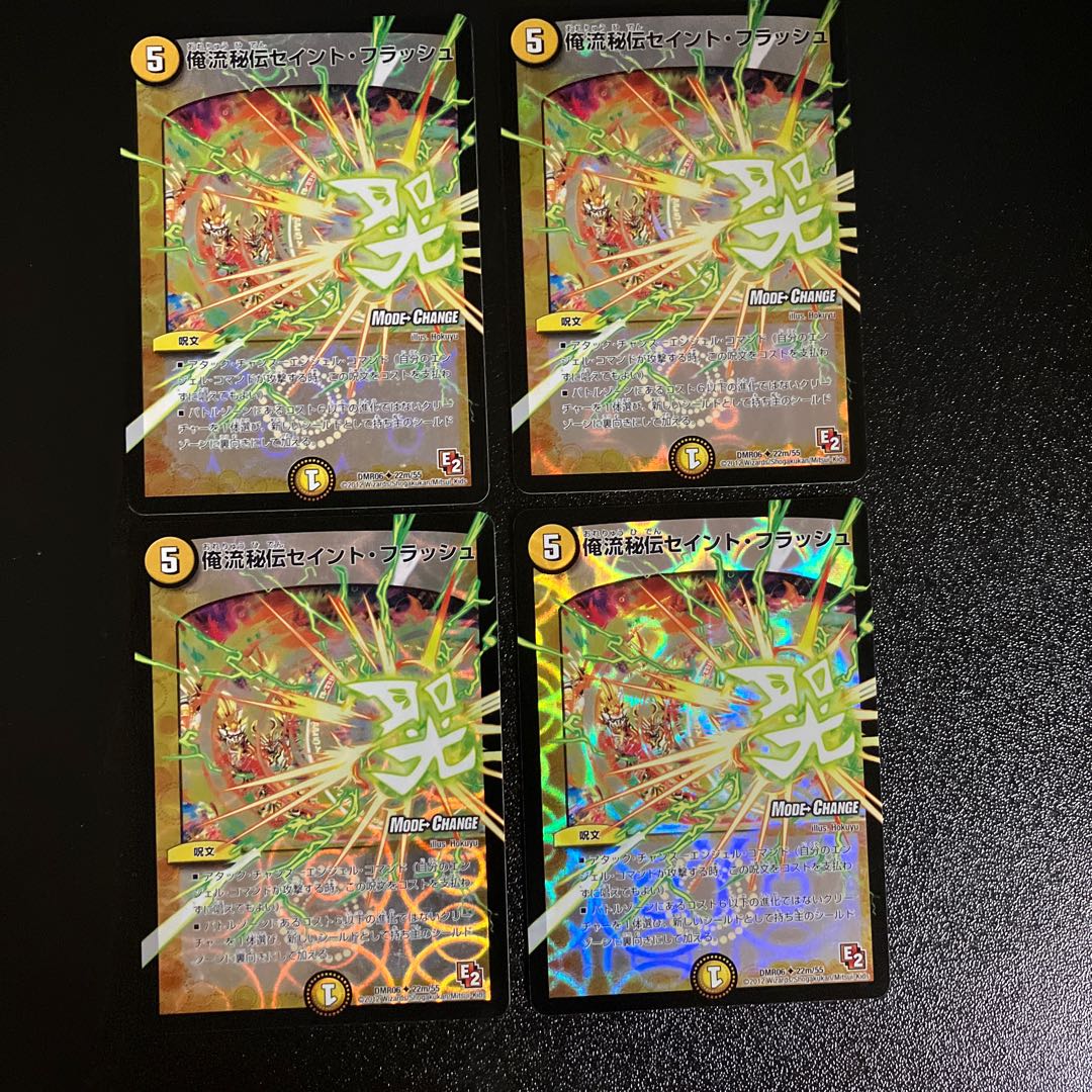 DM Ore Style Secret Saint Flash (22m/55) Uncommon, set of 4 (2)