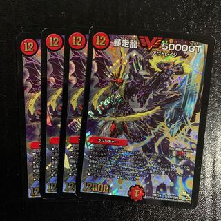 暴走龍5000GT  DMX19シク4枚