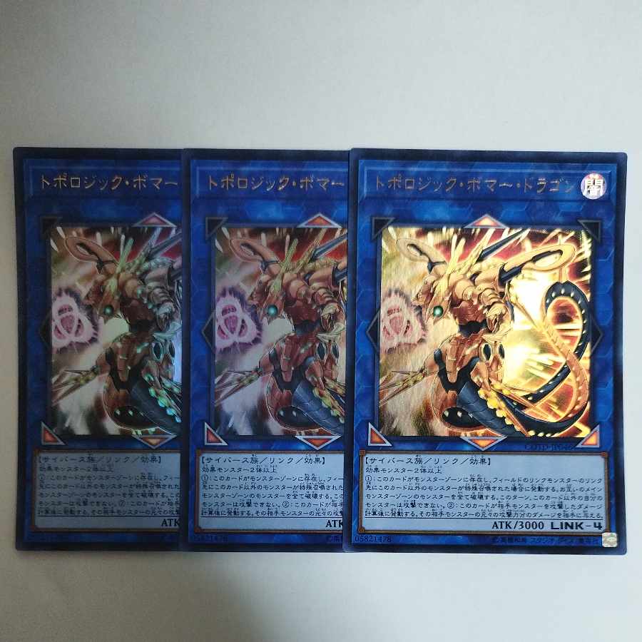 Yu-Gi-Oh! Topologic Bomber Dragon Ultra Rare