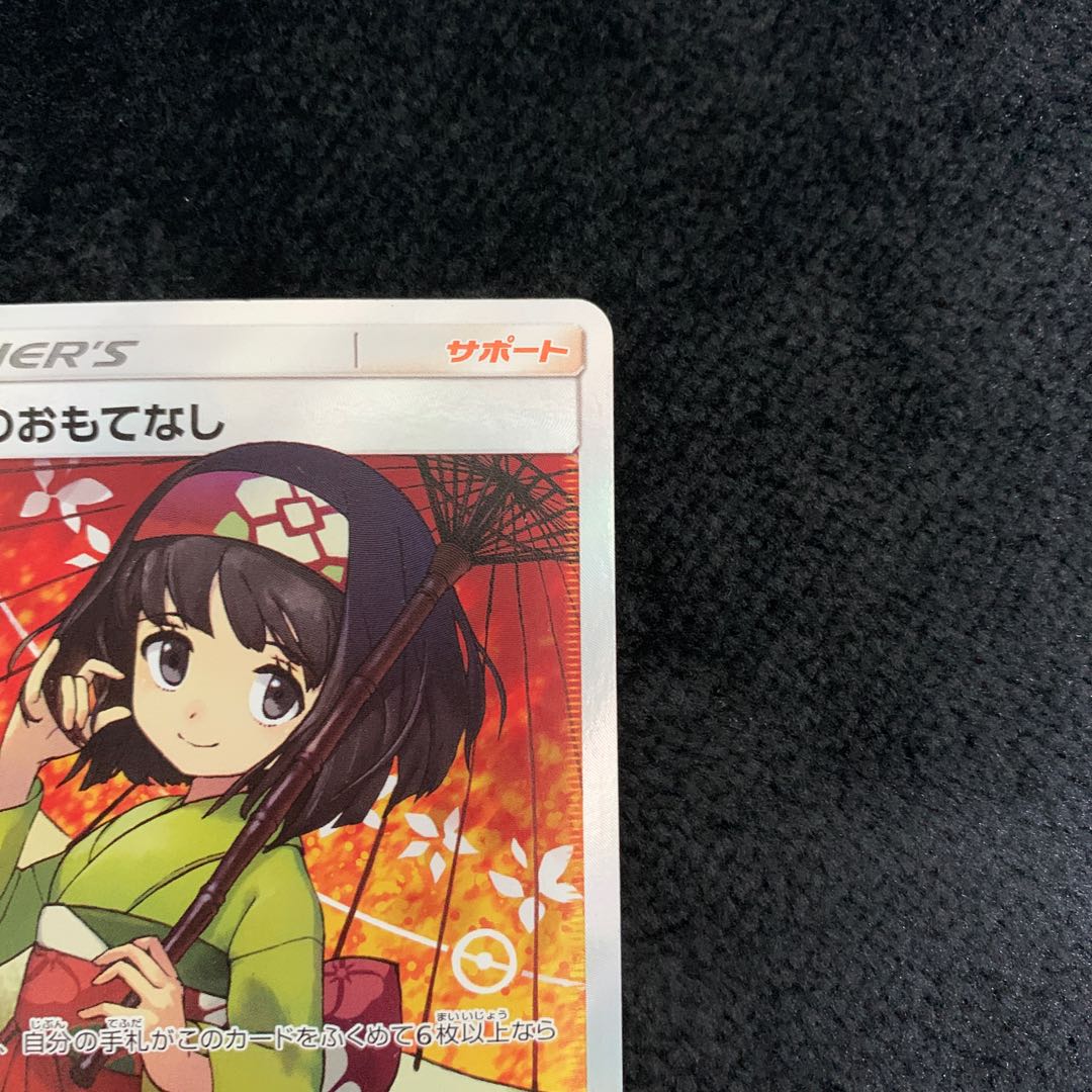 Erika's Hospitality SR 190/173