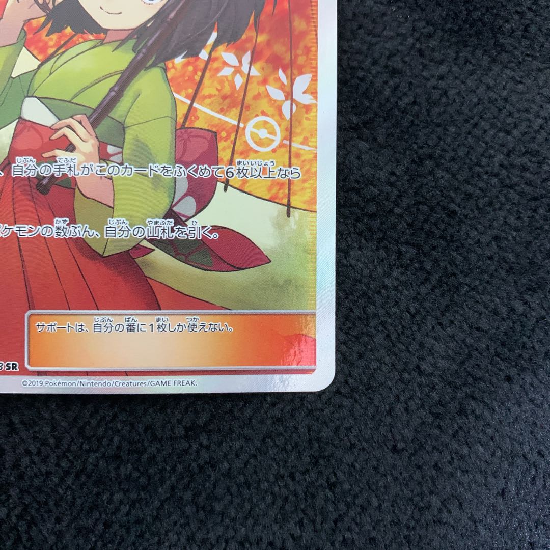 Erika's Hospitality SR 190/173