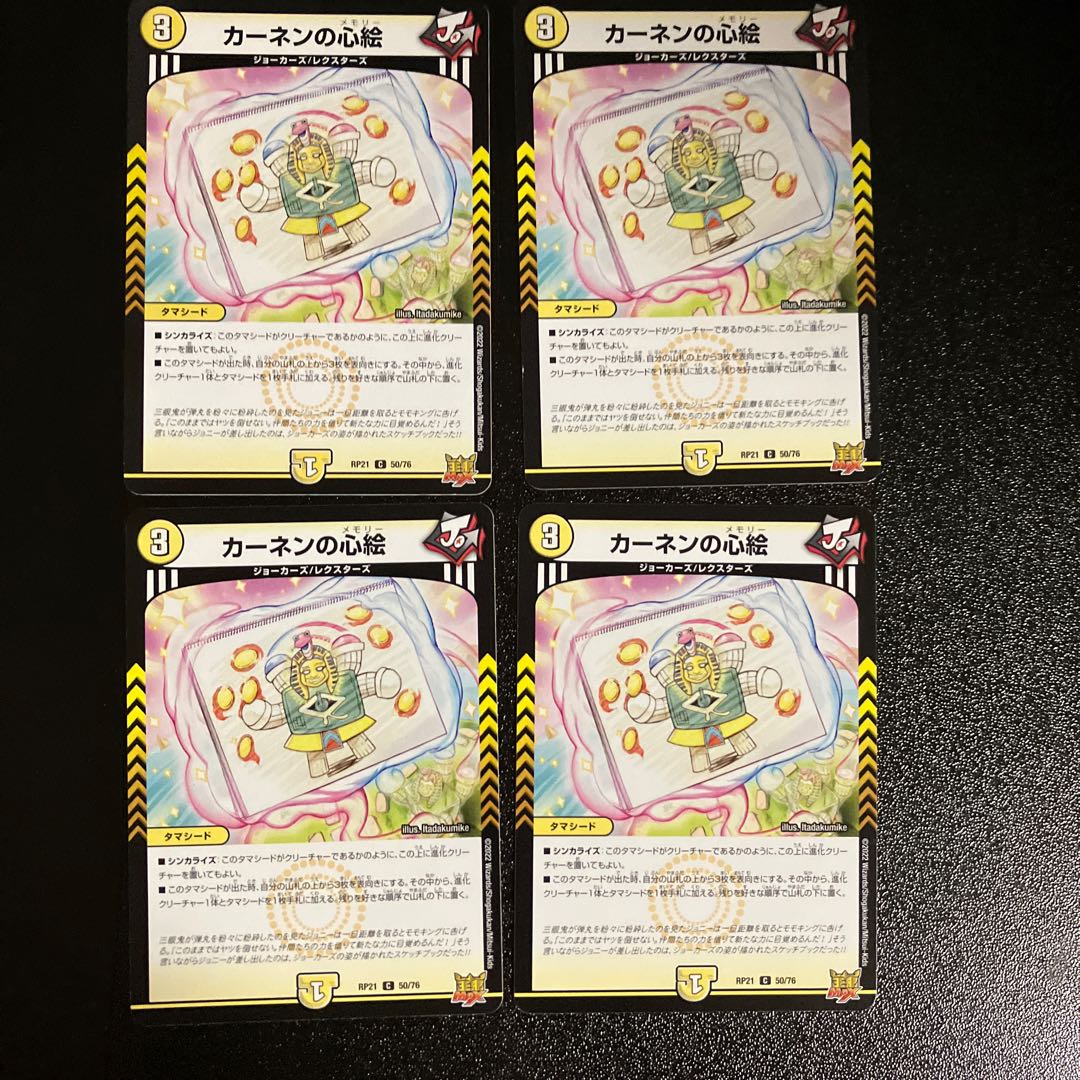 DM カーネンの心絵(50/76) コモン 4枚セット1