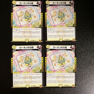 DM カーネンの心絵(50/76) コモン 4枚セット1