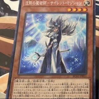 沈黙の魔術師-サイレント・マジシャン コレクターズレア」の激安