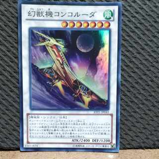 Popotan] King of Games #25 Mecha Phantom Beast Concoruda Super