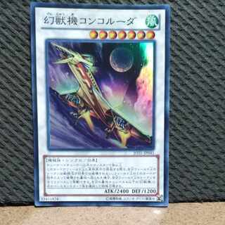 Popotan] King of Games #26 Mecha Phantom Beast Concoruda Super