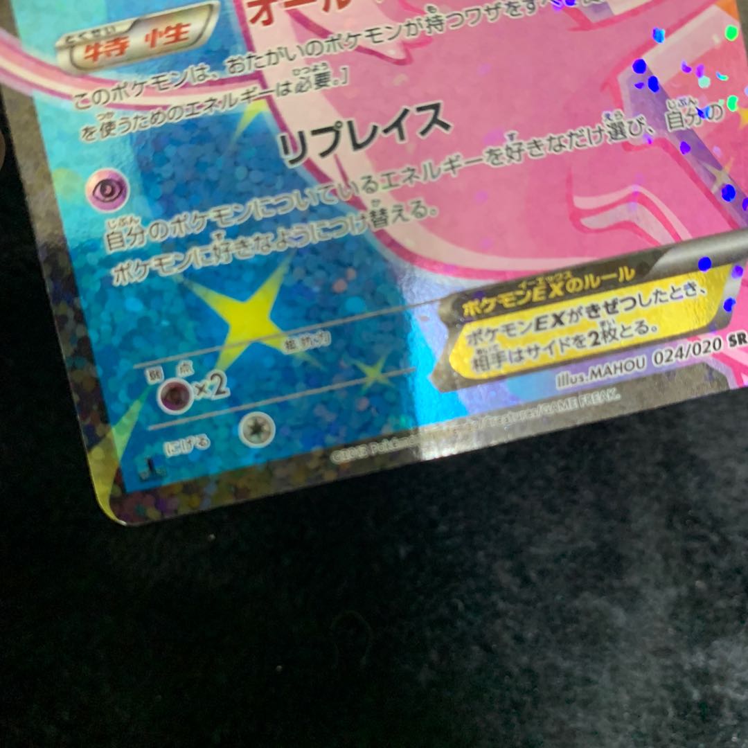 MewEX SR 024/020 1枚