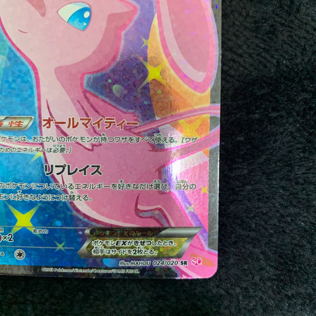 MewEX SR 024/020 1枚