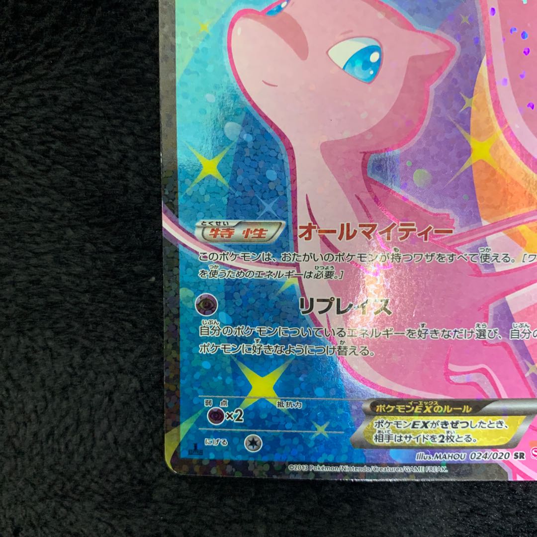 MewEX SR 024/020 1枚