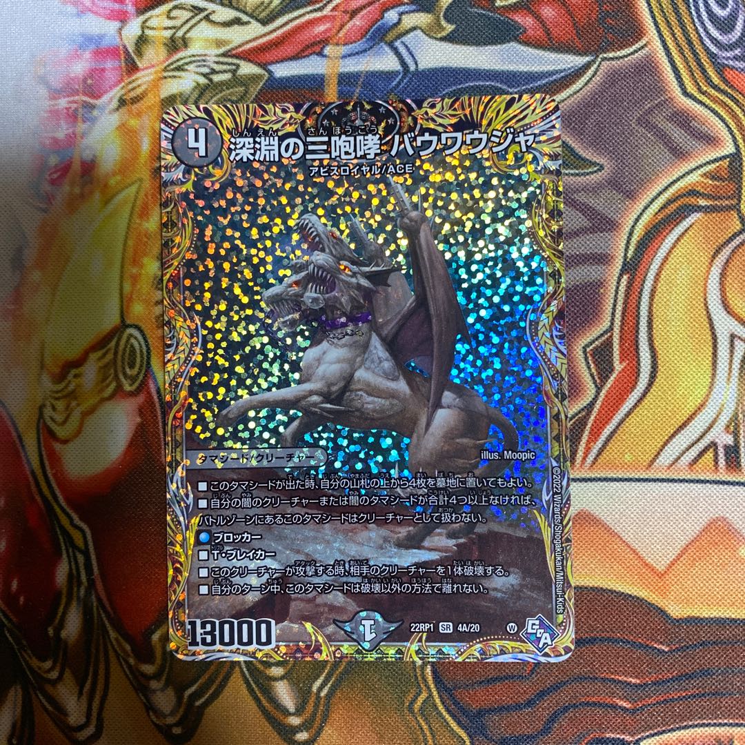 The Three Roars of the Abyss Bauwauja (Secret Rare Spec.) SR 4A/20