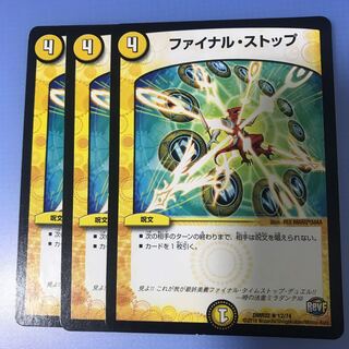 ファイナルストップ 3枚