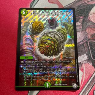 生命と大地と轟破の決断 SR S12/S12