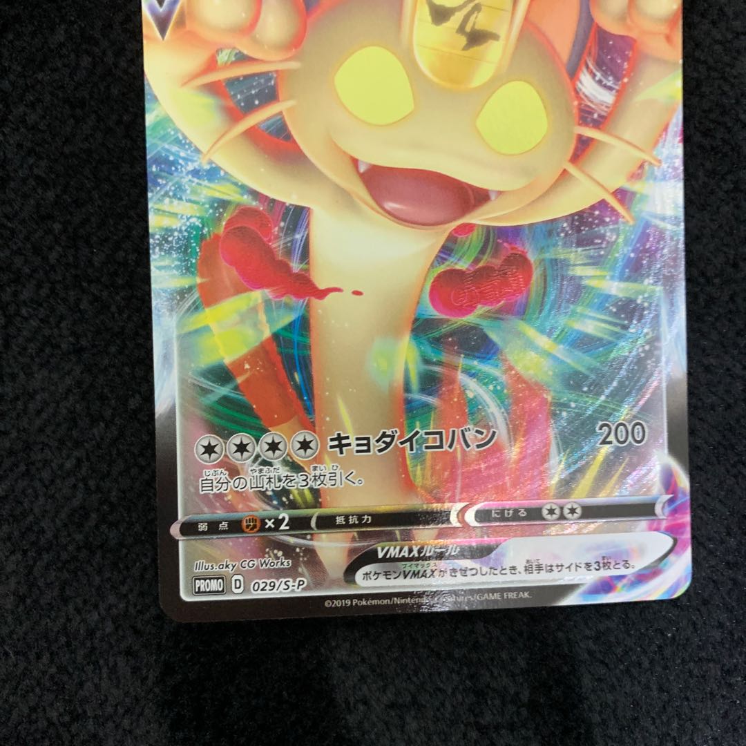 ニャースV 029/spの通販 プロフ必読 ポケポケマニアしゅんたん