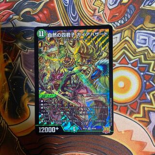 Four Princes of Nature Gaia Hazard SR S8/S8