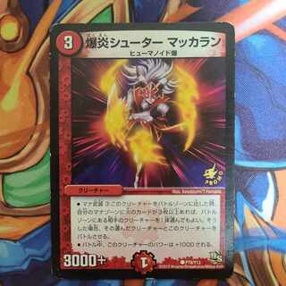 Bomb Fire Shooter Macallan C P79/Y13