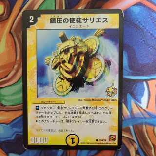 Sarius, Vizier of Suppression C P84/Y9