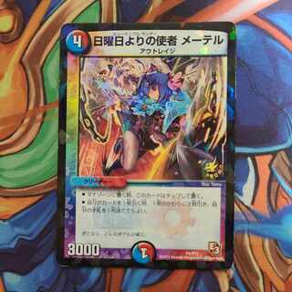 Messenger from Sunday, Mater P4/Y12