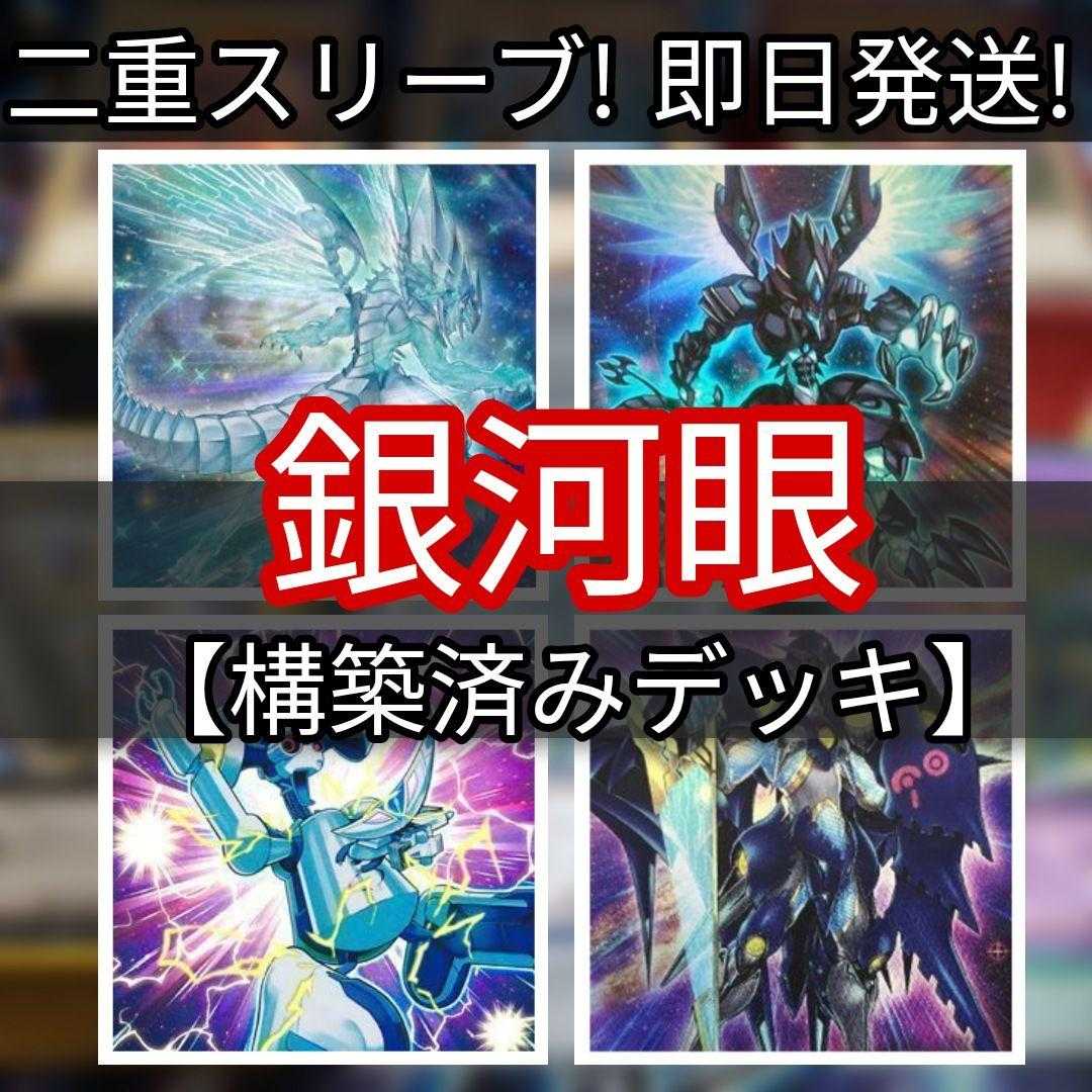 即日発送！【銀河眼】ギャラクシーアイズ デッキ 遊戯王