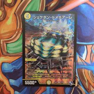 Shekedan Domethiare SR S2/S8