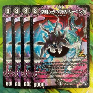 Recover from the Abyss Jasin Tei Promo