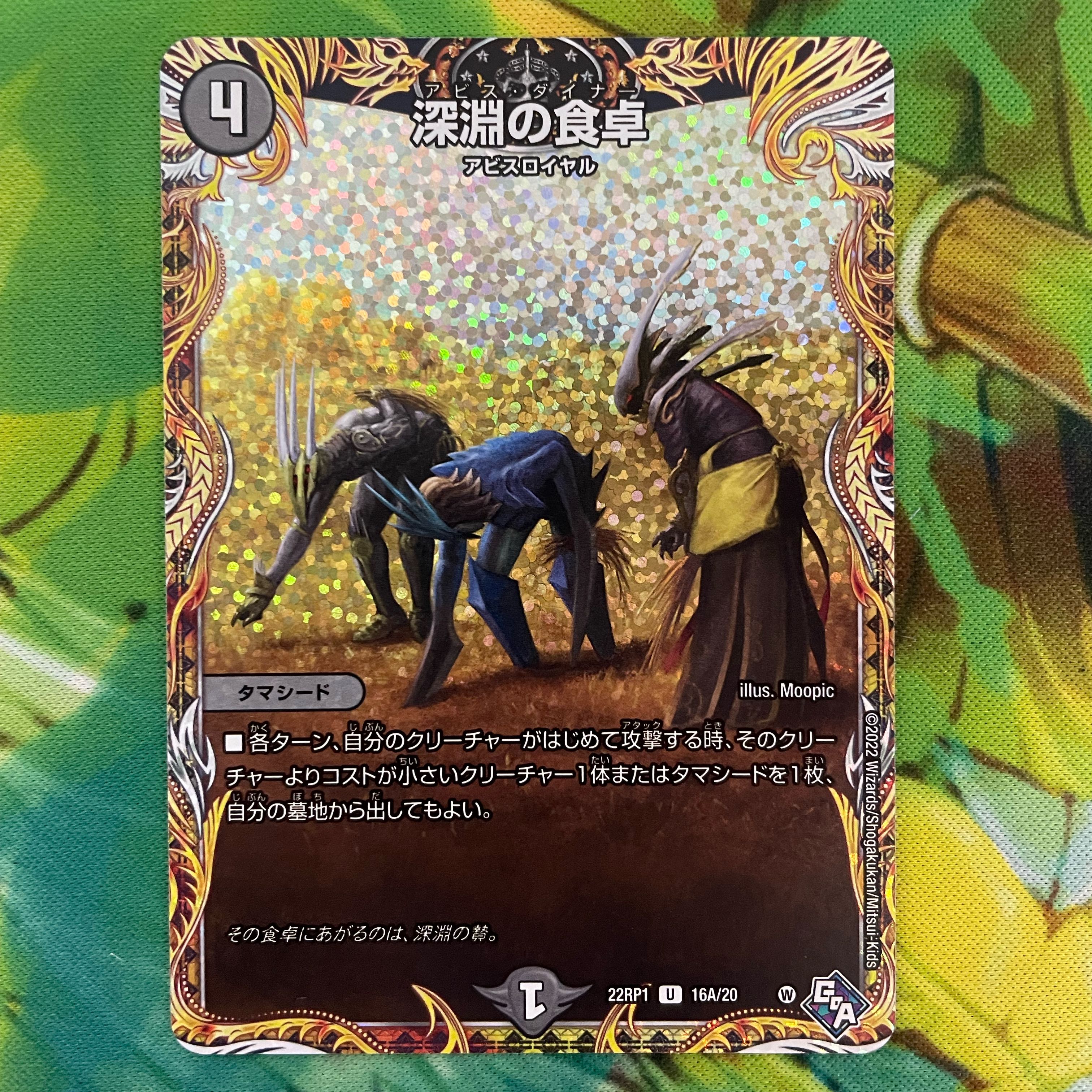 Table of the Abyss (Secret Rare Spec.) U-foil 16A/20