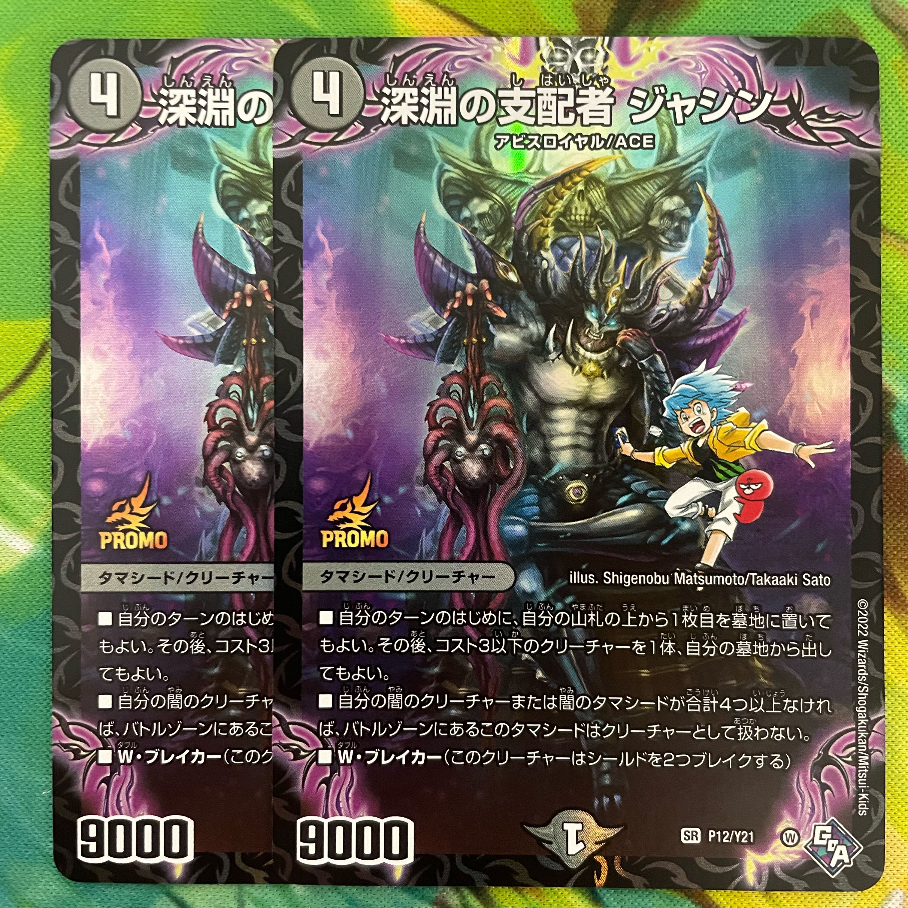 Ruler of the Abyss Jashin Promo