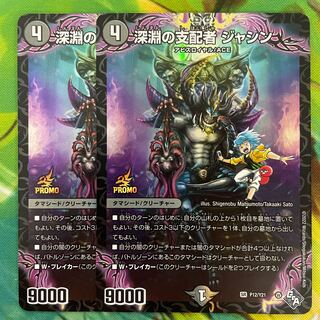 Ruler of the Abyss Jashin Promo
