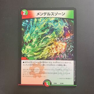 Mendels Xorn 53/98 DMEX-06 Absolute Champion! DUE KING PACK