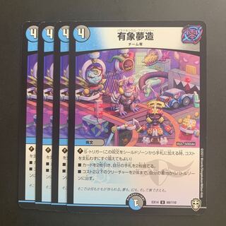 U 69/110 DMEX-14 IJN Fighting x Ten King Psychic Final Wars!