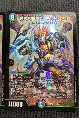 SSS class natural disaster Dead Damned 2/18