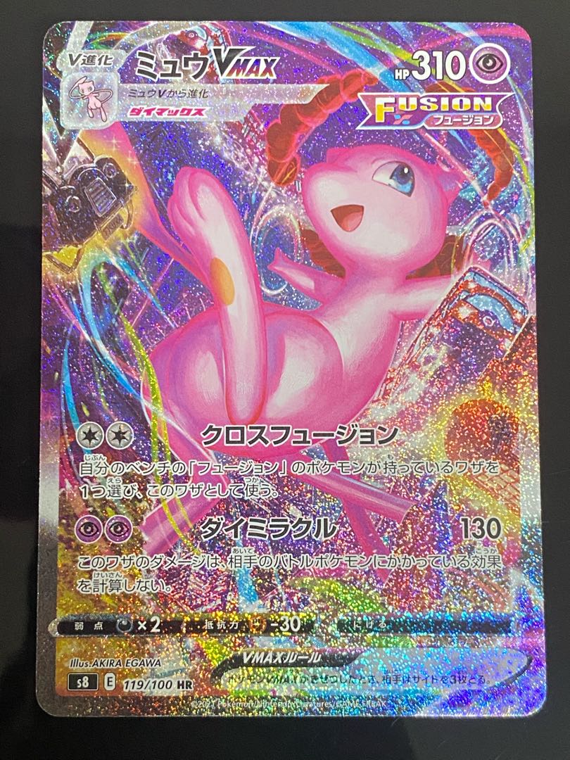 Beautiful] MewVMAX HR 119/100 1枚