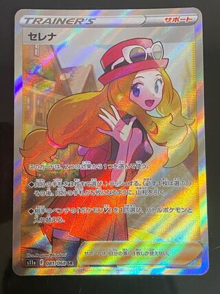 Beautiful] Serena SR 081/068