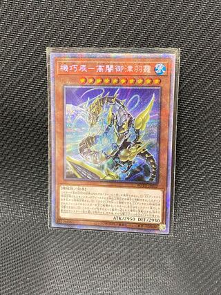 Kikkaku Tatsu-Gao Yami Mitsuha Okami Prismatic Secret Rare JP032