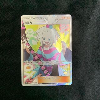 ホミカ SR 197/173 1枚の通販 プロフ必読 ポケポケマニアしゅんたん