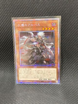 Albus Prismatic Secret Rare JP011