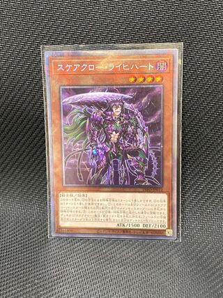 スケアクロー・ライヒハート プリズマティックシークレットレア JP012