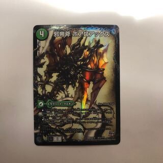 邪帝斧 ボアロアックス｜邪帝遺跡 ボアロパゴス｜我臥牙 ヴェロキボアロス (下)