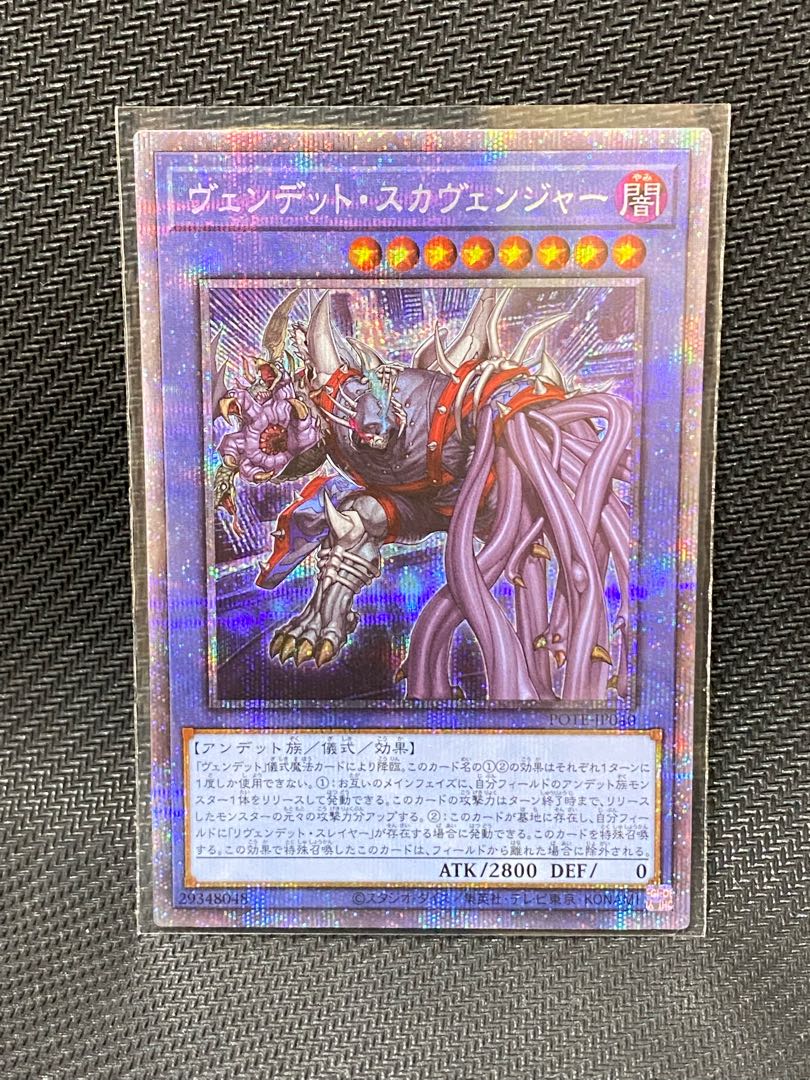 Vendetto Scavenger Prismatic Secret Rare JP040
