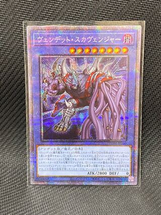 Vendetto Scavenger Prismatic Secret Rare JP040