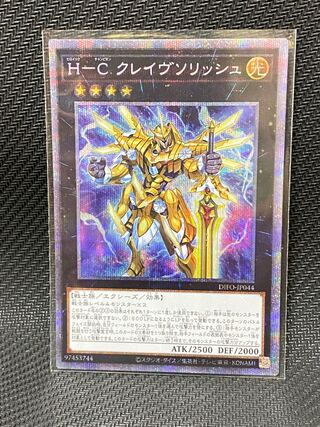 Ｈ-Ｃ クレイヴソリッシュ プリズマティックシークレットレア JP044