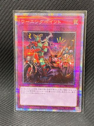 Warning Point Prismatic Secret Rare JP078