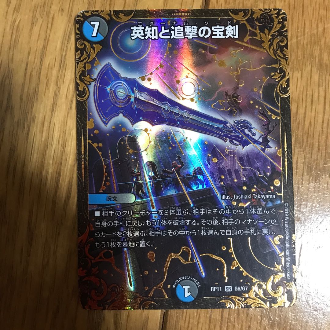 エターナルソードugc 1枚の通販 やまちゃん（1138088127） | magi