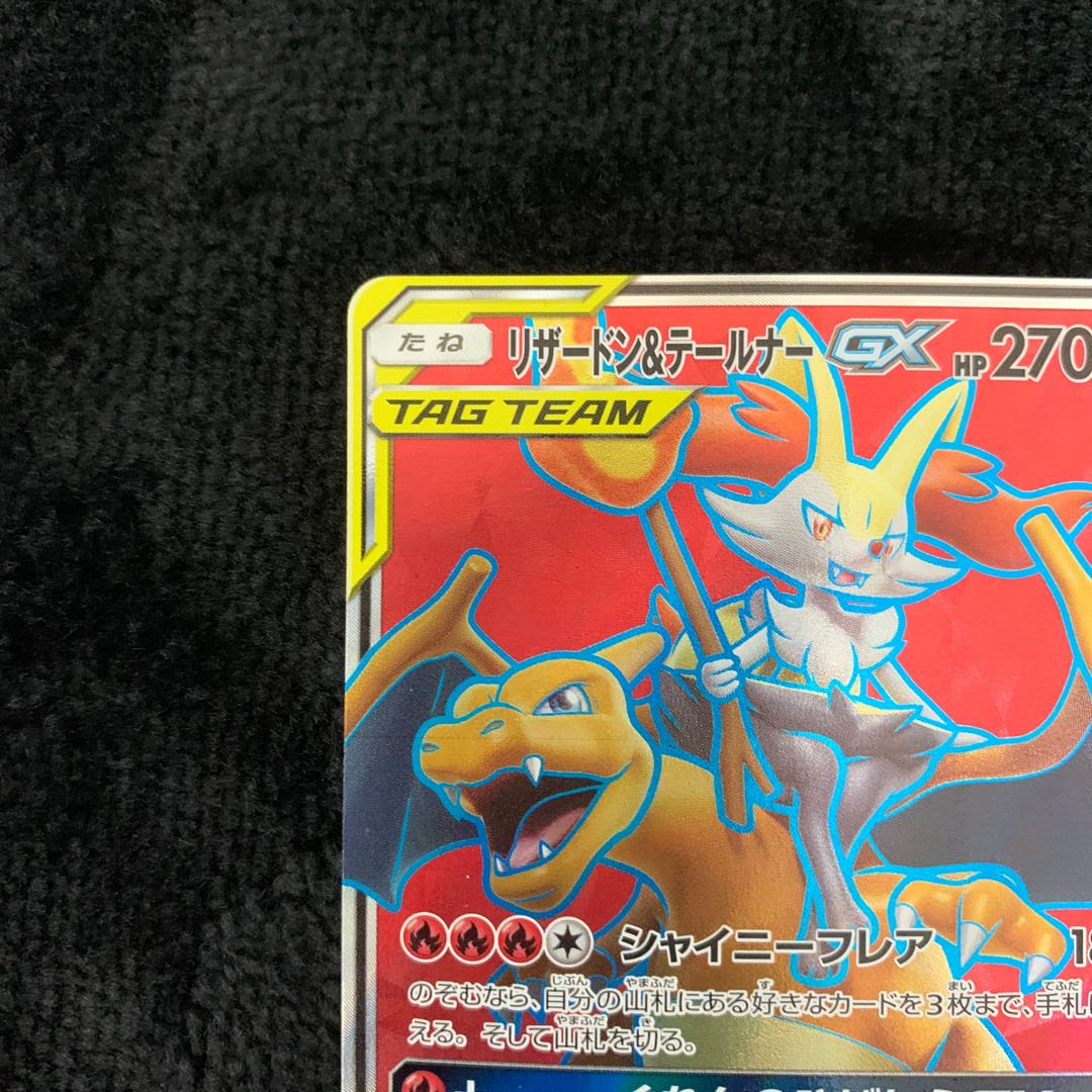 Charizard & BraixenGX SR 067/064 1枚