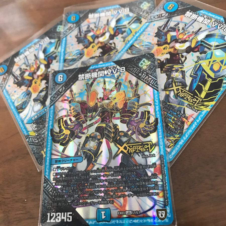 禁断機関 VV-8  4枚セット