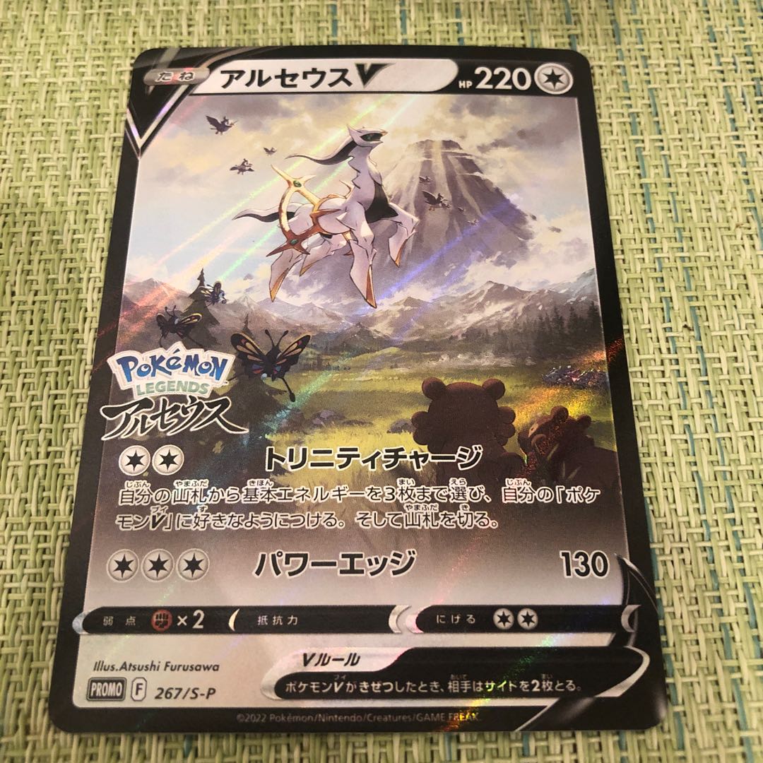 アルセウスV プロモ98枚 ポケモンカード アルセウスV プロモ98枚 ポケモンカード