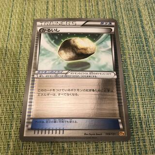 Float Stone (Kira) 109/131