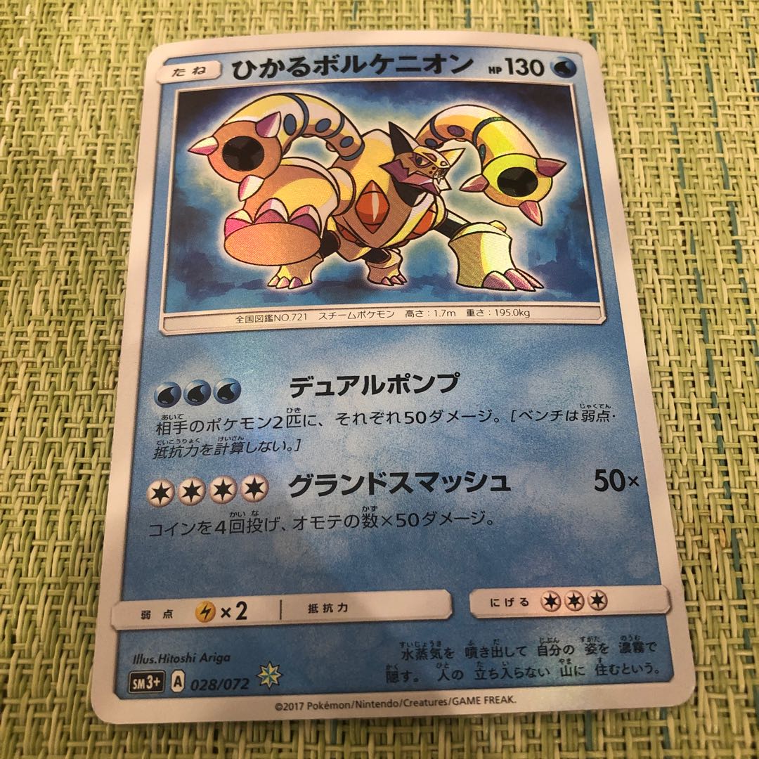 ひかるボルケニオン H 028/072 1枚